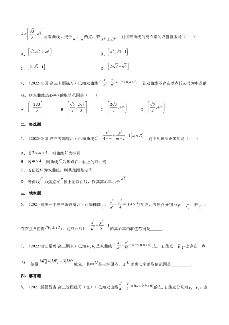 重难点13六种双曲线解题方法（核心考点讲与练）-2023年高考数学一轮复习核心考点讲与练（新高考专用）(原卷版）_02高考数学_新高考复习资料_2023年新高考资料_一轮复习