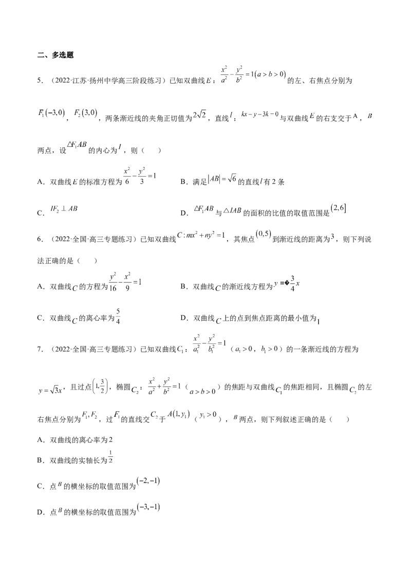 重难点13六种双曲线解题方法（核心考点讲与练）-2023年高考数学一轮复习核心考点讲与练（新高考专用）(原卷版）_02高考数学_新高考复习资料_2023年新高考资料_一轮复习