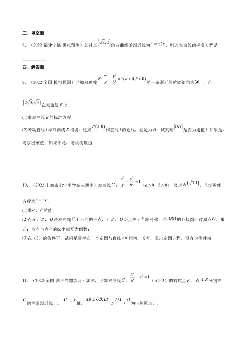 重难点13六种双曲线解题方法（核心考点讲与练）-2023年高考数学一轮复习核心考点讲与练（新高考专用）(原卷版）_02高考数学_新高考复习资料_2023年新高考资料_一轮复习