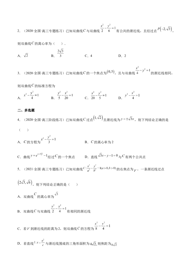 重难点13六种双曲线解题方法（核心考点讲与练）-2023年高考数学一轮复习核心考点讲与练（新高考专用）(原卷版）_02高考数学_新高考复习资料_2023年新高考资料_一轮复习