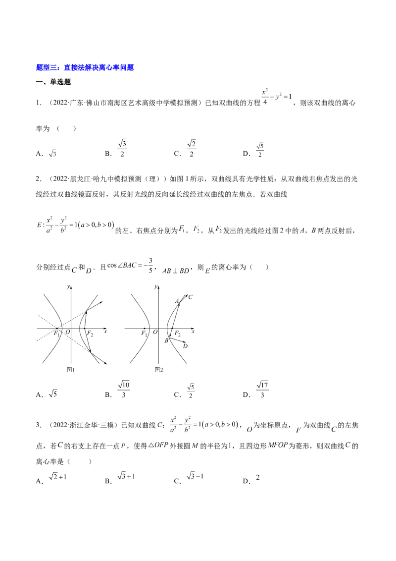 重难点13六种双曲线解题方法（核心考点讲与练）-2023年高考数学一轮复习核心考点讲与练（新高考专用）(原卷版）_02高考数学_新高考复习资料_2023年新高考资料_一轮复习