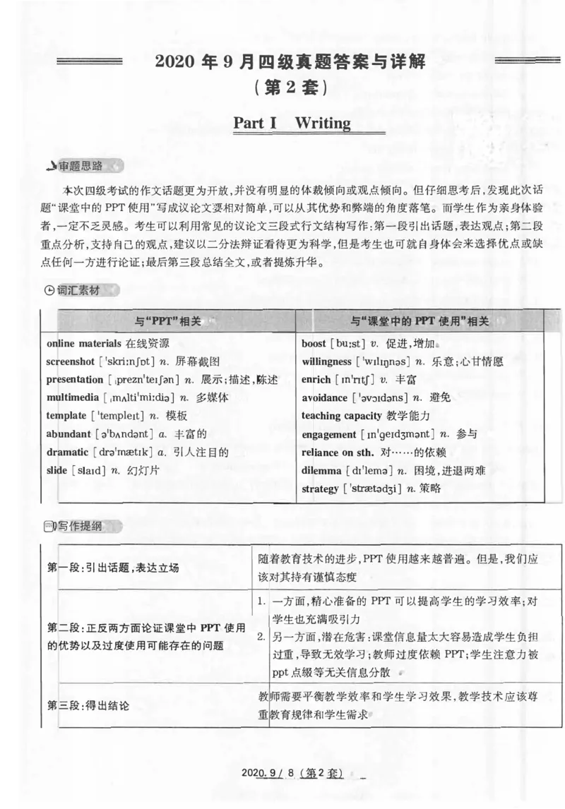 2020.09四级真题解析第2套_英语四六级保存避免失效_最新更新，视频都在这_2026、6月四级速转存易和谐_新大学英语2025.6月4.6级真题_※1.四级历年真题、解析及听力_2.2017-2024年（新题型）