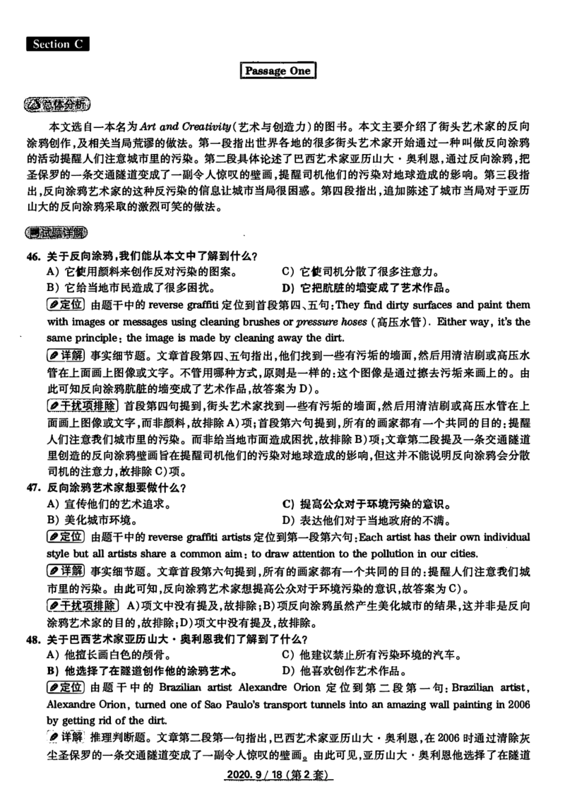 2020.09四级真题解析第2套_英语四六级保存避免失效_最新更新，视频都在这_2026、6月四级速转存易和谐_新大学英语2025.6月4.6级真题_※1.四级历年真题、解析及听力_2.2017-2024年（新题型）