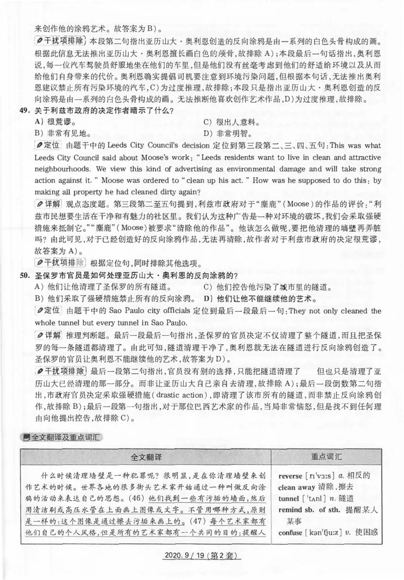 2020.09四级真题解析第2套_英语四六级保存避免失效_最新更新，视频都在这_2026、6月四级速转存易和谐_新大学英语2025.6月4.6级真题_※1.四级历年真题、解析及听力_2.2017-2024年（新题型）