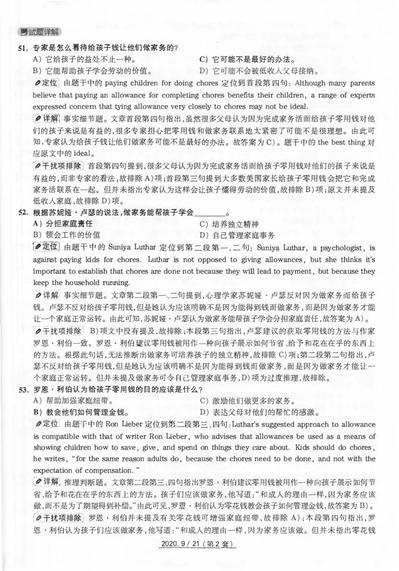 2020.09四级真题解析第2套_英语四六级保存避免失效_最新更新，视频都在这_2026、6月四级速转存易和谐_新大学英语2025.6月4.6级真题_※1.四级历年真题、解析及听力_2.2017-2024年（新题型）