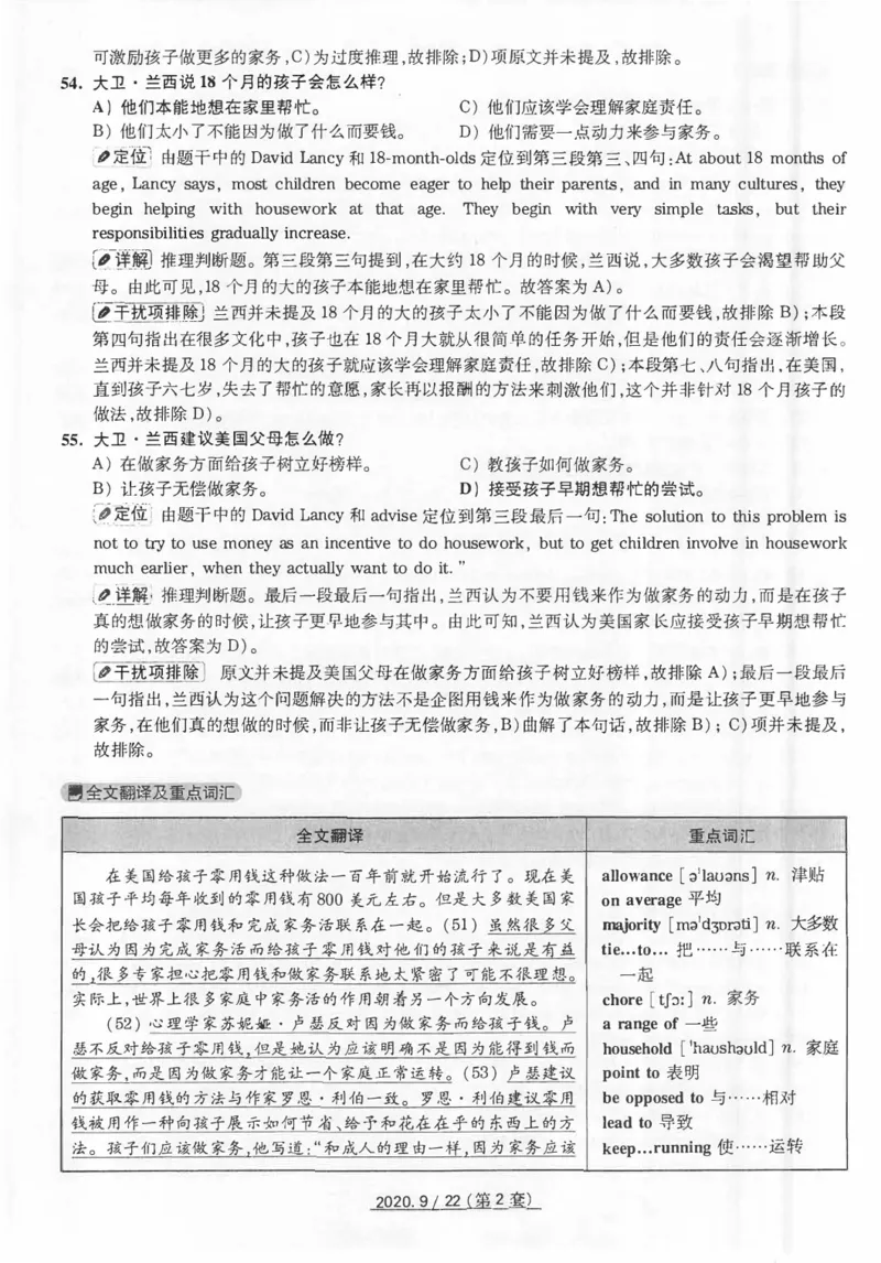 2020.09四级真题解析第2套_英语四六级保存避免失效_最新更新，视频都在这_2026、6月四级速转存易和谐_新大学英语2025.6月4.6级真题_※1.四级历年真题、解析及听力_2.2017-2024年（新题型）
