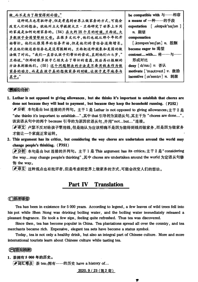 2020.09四级真题解析第2套_英语四六级保存避免失效_最新更新，视频都在这_2026、6月四级速转存易和谐_新大学英语2025.6月4.6级真题_※1.四级历年真题、解析及听力_2.2017-2024年（新题型）