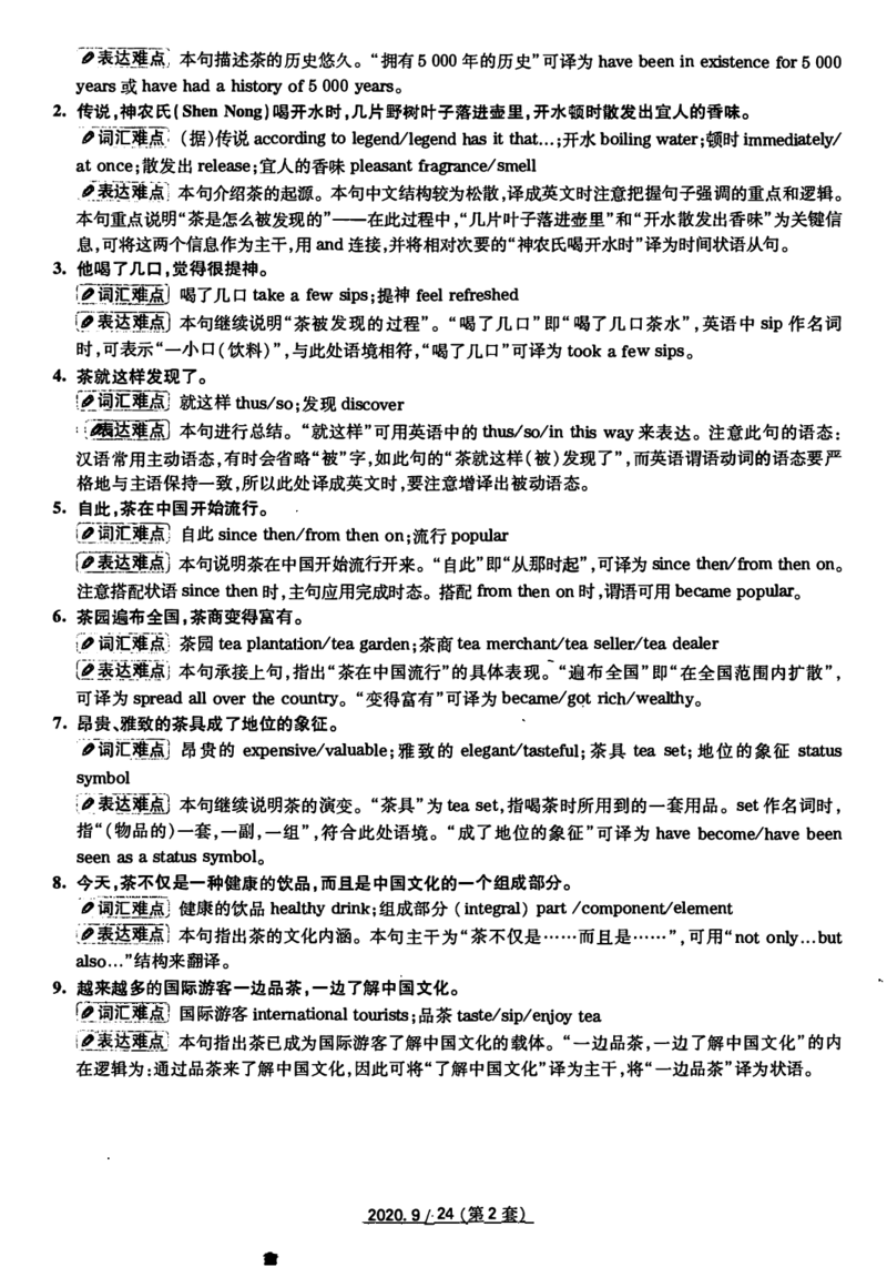 2020.09四级真题解析第2套_英语四六级保存避免失效_最新更新，视频都在这_2026、6月四级速转存易和谐_新大学英语2025.6月4.6级真题_※1.四级历年真题、解析及听力_2.2017-2024年（新题型）