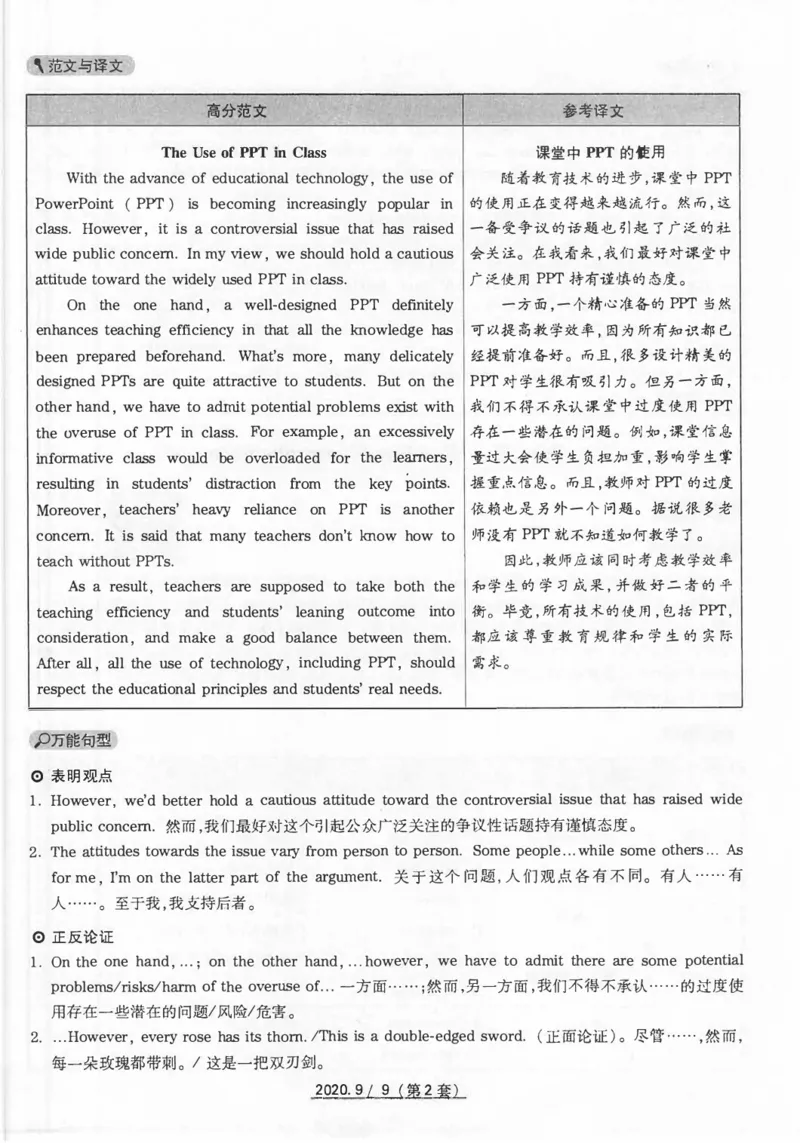2020.09四级真题解析第2套_英语四六级保存避免失效_最新更新，视频都在这_2026、6月四级速转存易和谐_新大学英语2025.6月4.6级真题_※1.四级历年真题、解析及听力_2.2017-2024年（新题型）