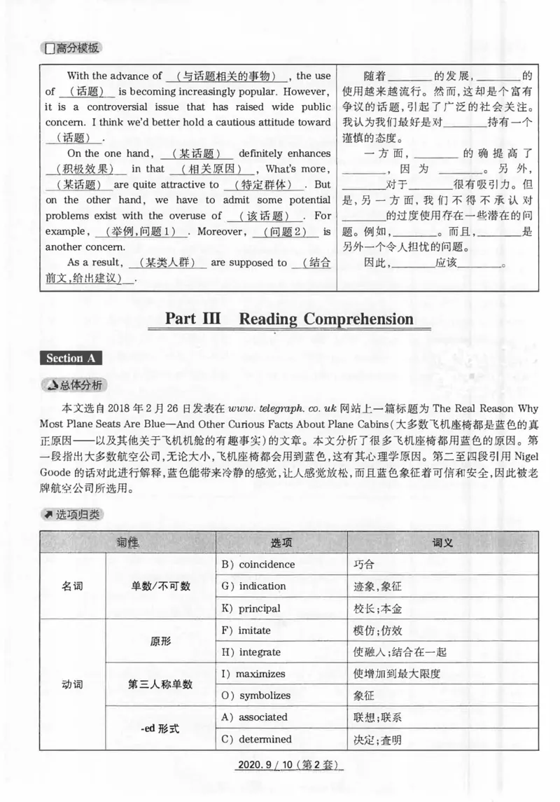 2020.09四级真题解析第2套_英语四六级保存避免失效_最新更新，视频都在这_2026、6月四级速转存易和谐_新大学英语2025.6月4.6级真题_※1.四级历年真题、解析及听力_2.2017-2024年（新题型）