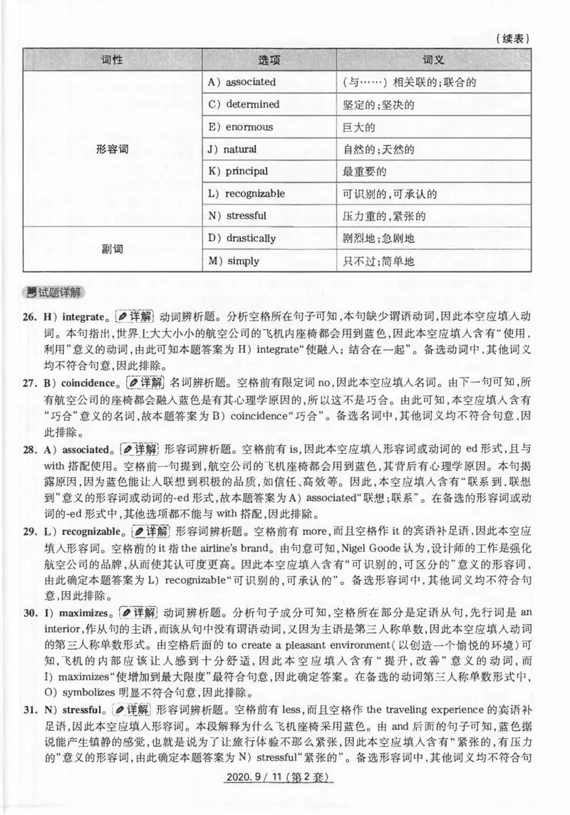 2020.09四级真题解析第2套_英语四六级保存避免失效_最新更新，视频都在这_2026、6月四级速转存易和谐_新大学英语2025.6月4.6级真题_※1.四级历年真题、解析及听力_2.2017-2024年（新题型）