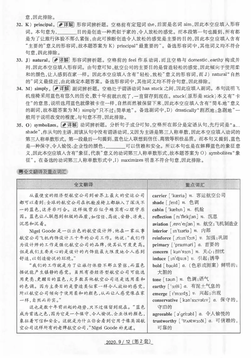 2020.09四级真题解析第2套_英语四六级保存避免失效_最新更新，视频都在这_2026、6月四级速转存易和谐_新大学英语2025.6月4.6级真题_※1.四级历年真题、解析及听力_2.2017-2024年（新题型）