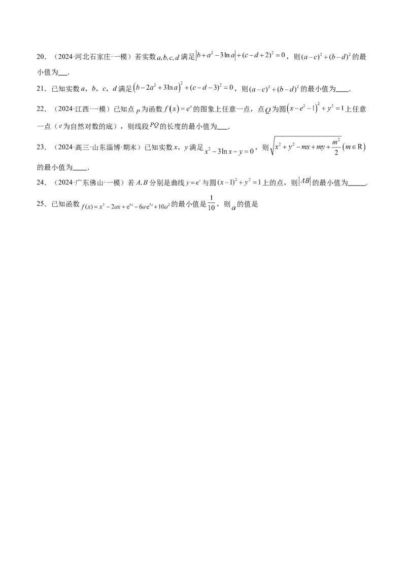 重难点突破09导数中的&ldquo;距离&rdquo;问题（八大题型）（原卷版）_02高考数学_新高考复习资料_2025年新高考复习_2025年高考数学一轮复习讲练测（新教材新高考，含2024高考真题）