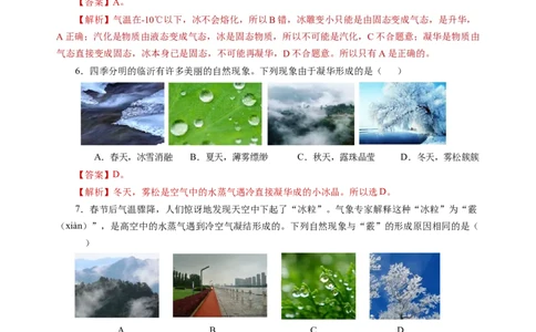 4.4升华和凝华（分层作业）（解析版）_8上-初中物理苏科版(4)_01课件+练习（齐全）_练习_4.4升华和凝华（分层作业）-上好课八年级物理上册同步高效课堂（苏科版2024）