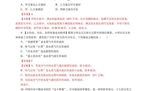 4.4升华和凝华（分层作业）（解析版）_8上-初中物理苏科版(4)_01课件+练习（齐全）_练习_4.4升华和凝华（分层作业）-上好课八年级物理上册同步高效课堂（苏科版2024）