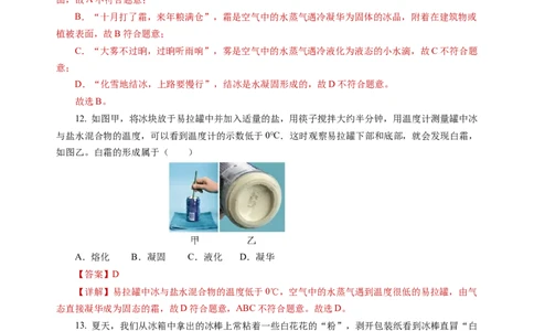 4.4升华和凝华（分层作业）（解析版）_8上-初中物理苏科版(4)_01课件+练习（齐全）_练习_4.4升华和凝华（分层作业）-上好课八年级物理上册同步高效课堂（苏科版2024）