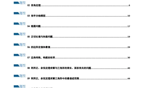 专题12正余弦定理妙解三角形问题和最值问题（练习）（解析版）_新高考复习资料_2024年新高考资料_二轮复习资料_2024年高考数学二轮复习讲练测（新教材新高考）_教师版（含答案解析）