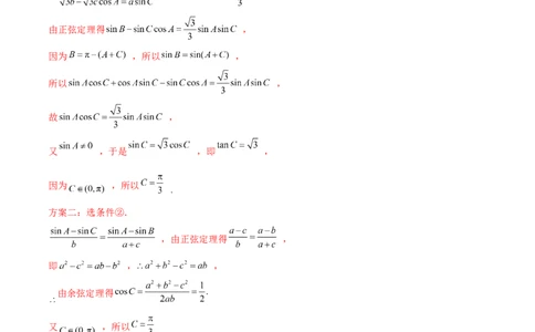 专题12正余弦定理妙解三角形问题和最值问题（练习）（解析版）_新高考复习资料_2024年新高考资料_二轮复习资料_2024年高考数学二轮复习讲练测（新教材新高考）_教师版（含答案解析）