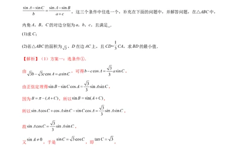 专题12正余弦定理妙解三角形问题和最值问题（练习）（解析版）_新高考复习资料_2024年新高考资料_二轮复习资料_2024年高考数学二轮复习讲练测（新教材新高考）_教师版（含答案解析）