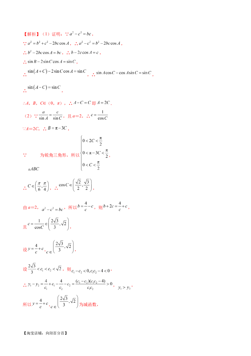专题12正余弦定理妙解三角形问题和最值问题（练习）（解析版）_新高考复习资料_2024年新高考资料_二轮复习资料_2024年高考数学二轮复习讲练测（新教材新高考）_教师版（含答案解析）
