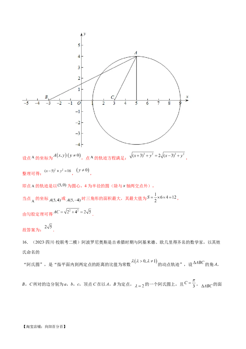专题12正余弦定理妙解三角形问题和最值问题（练习）（解析版）_新高考复习资料_2024年新高考资料_二轮复习资料_2024年高考数学二轮复习讲练测（新教材新高考）_教师版（含答案解析）
