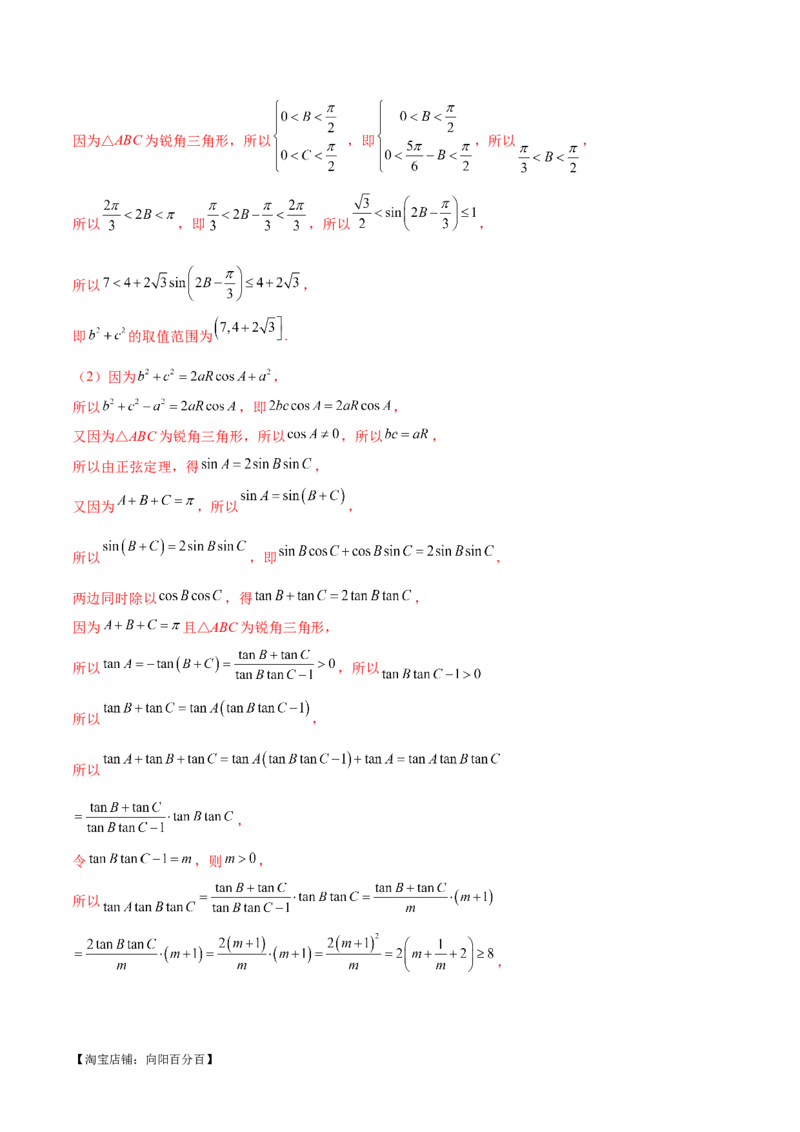 专题12正余弦定理妙解三角形问题和最值问题（练习）（解析版）_新高考复习资料_2024年新高考资料_二轮复习资料_2024年高考数学二轮复习讲练测（新教材新高考）_教师版（含答案解析）