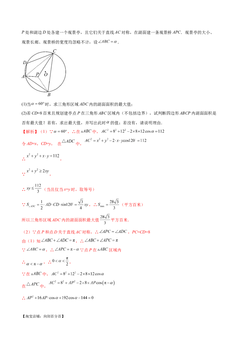 专题12正余弦定理妙解三角形问题和最值问题（练习）（解析版）_新高考复习资料_2024年新高考资料_二轮复习资料_2024年高考数学二轮复习讲练测（新教材新高考）_教师版（含答案解析）
