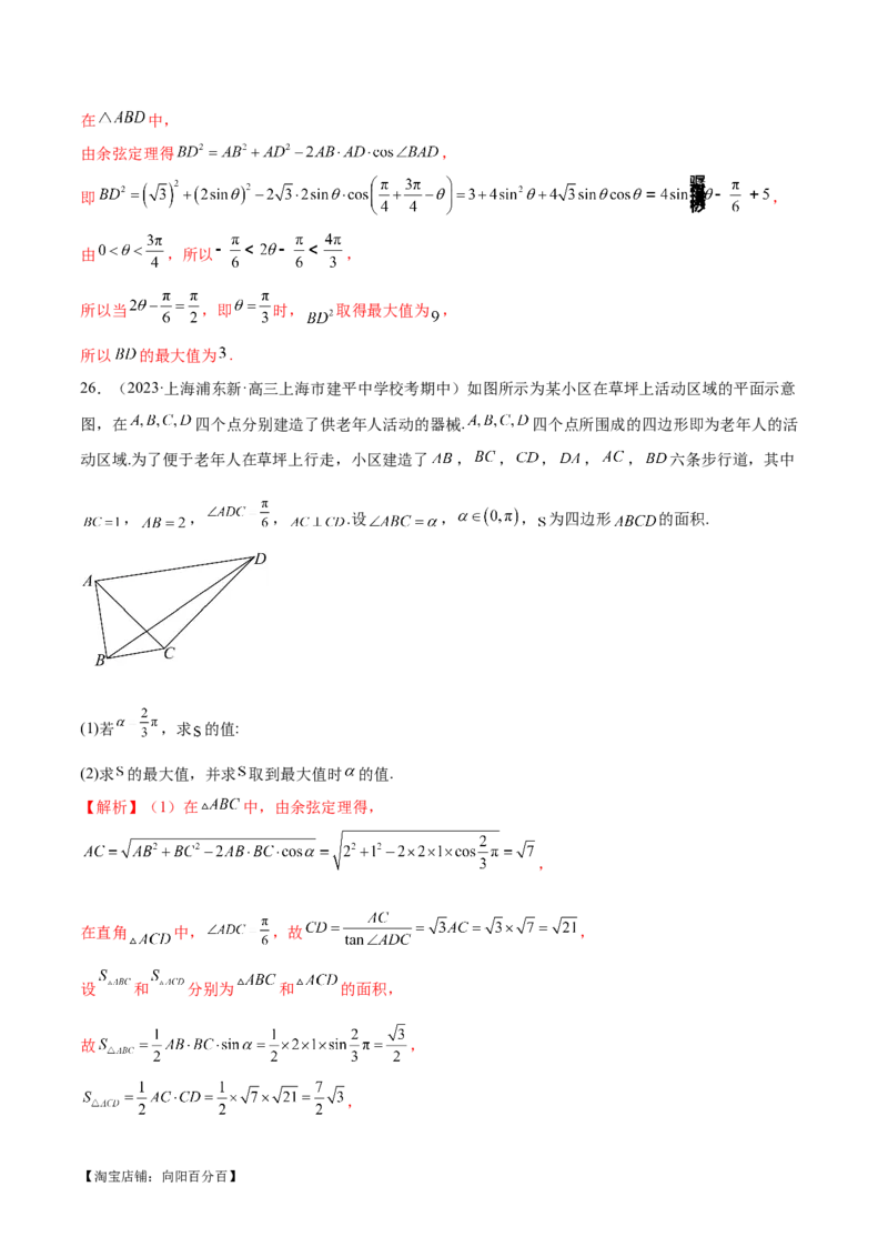 专题12正余弦定理妙解三角形问题和最值问题（练习）（解析版）_新高考复习资料_2024年新高考资料_二轮复习资料_2024年高考数学二轮复习讲练测（新教材新高考）_教师版（含答案解析）