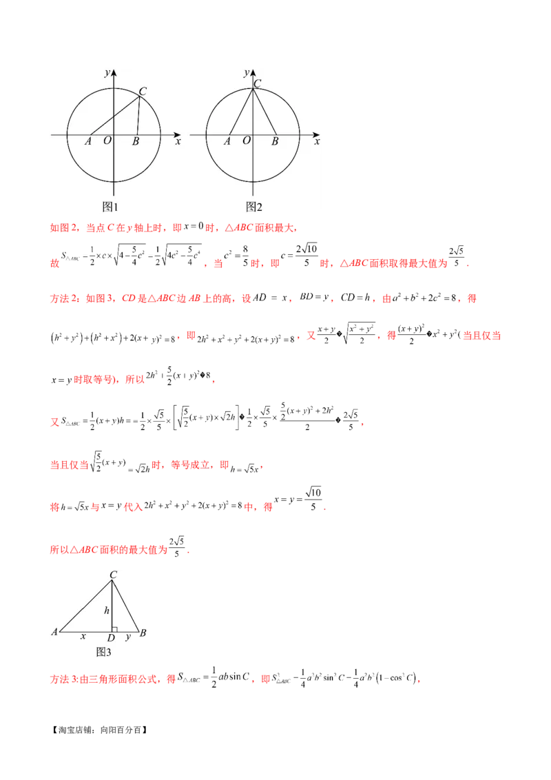 专题12正余弦定理妙解三角形问题和最值问题（练习）（解析版）_新高考复习资料_2024年新高考资料_二轮复习资料_2024年高考数学二轮复习讲练测（新教材新高考）_教师版（含答案解析）