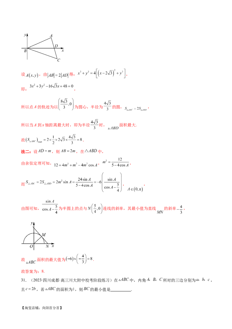 专题12正余弦定理妙解三角形问题和最值问题（练习）（解析版）_新高考复习资料_2024年新高考资料_二轮复习资料_2024年高考数学二轮复习讲练测（新教材新高考）_教师版（含答案解析）