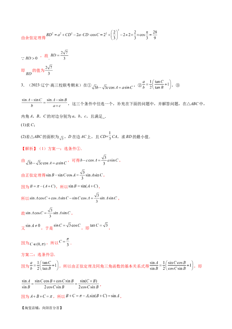 专题12正余弦定理妙解三角形问题和最值问题（练习）（解析版）_新高考复习资料_2024年新高考资料_二轮复习资料_2024年高考数学二轮复习讲练测（新教材新高考）_教师版（含答案解析）