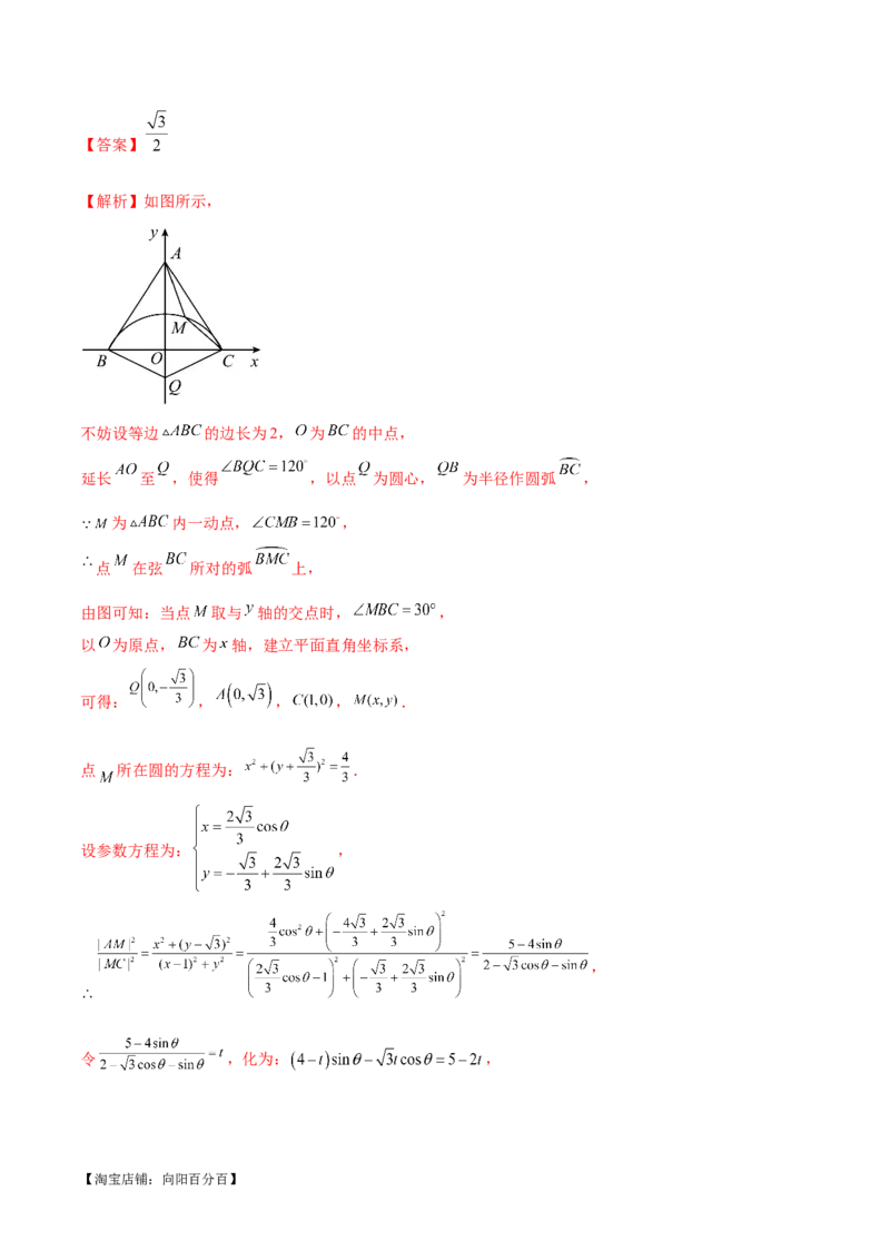 专题12正余弦定理妙解三角形问题和最值问题（练习）（解析版）_新高考复习资料_2024年新高考资料_二轮复习资料_2024年高考数学二轮复习讲练测（新教材新高考）_教师版（含答案解析）
