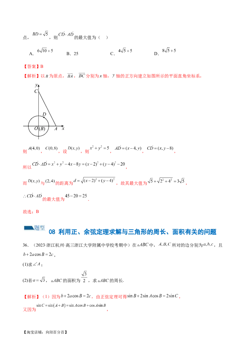 专题12正余弦定理妙解三角形问题和最值问题（练习）（解析版）_新高考复习资料_2024年新高考资料_二轮复习资料_2024年高考数学二轮复习讲练测（新教材新高考）_教师版（含答案解析）