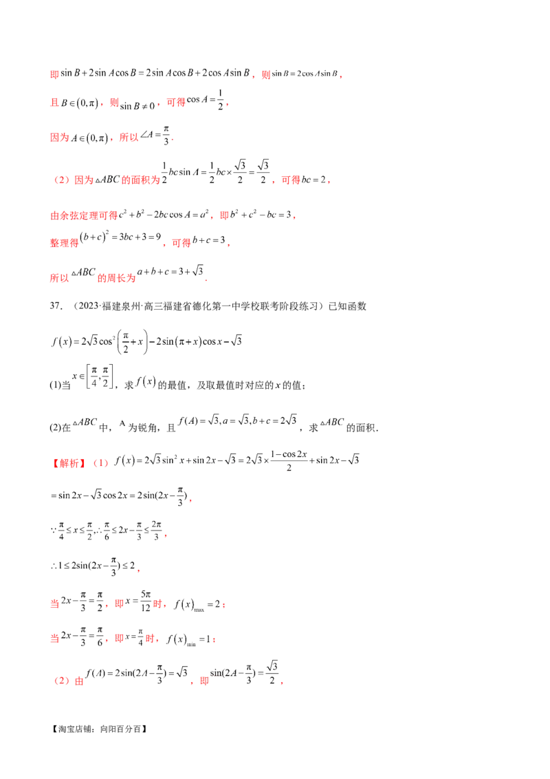 专题12正余弦定理妙解三角形问题和最值问题（练习）（解析版）_新高考复习资料_2024年新高考资料_二轮复习资料_2024年高考数学二轮复习讲练测（新教材新高考）_教师版（含答案解析）