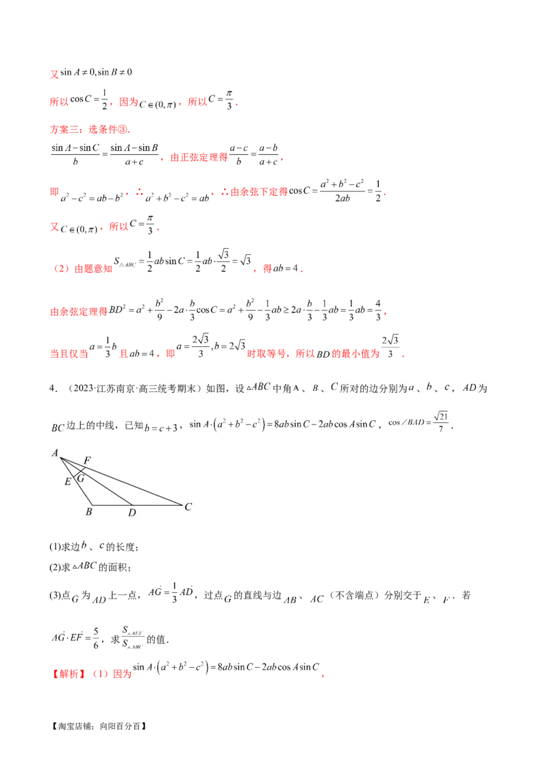 专题12正余弦定理妙解三角形问题和最值问题（练习）（解析版）_新高考复习资料_2024年新高考资料_二轮复习资料_2024年高考数学二轮复习讲练测（新教材新高考）_教师版（含答案解析）