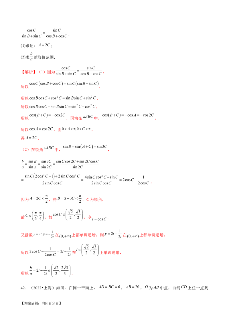 专题12正余弦定理妙解三角形问题和最值问题（练习）（解析版）_新高考复习资料_2024年新高考资料_二轮复习资料_2024年高考数学二轮复习讲练测（新教材新高考）_教师版（含答案解析）