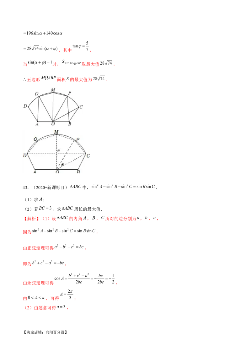 专题12正余弦定理妙解三角形问题和最值问题（练习）（解析版）_新高考复习资料_2024年新高考资料_二轮复习资料_2024年高考数学二轮复习讲练测（新教材新高考）_教师版（含答案解析）