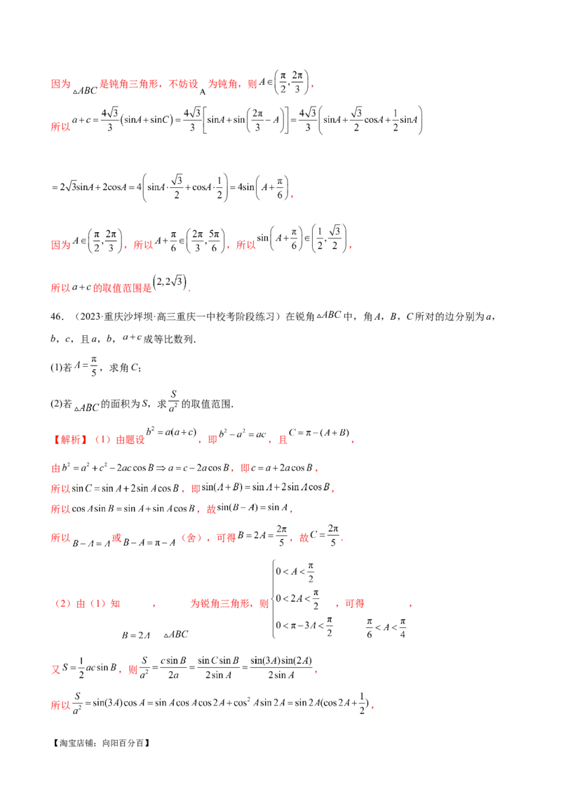 专题12正余弦定理妙解三角形问题和最值问题（练习）（解析版）_新高考复习资料_2024年新高考资料_二轮复习资料_2024年高考数学二轮复习讲练测（新教材新高考）_教师版（含答案解析）
