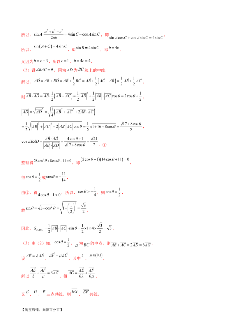 专题12正余弦定理妙解三角形问题和最值问题（练习）（解析版）_新高考复习资料_2024年新高考资料_二轮复习资料_2024年高考数学二轮复习讲练测（新教材新高考）_教师版（含答案解析）