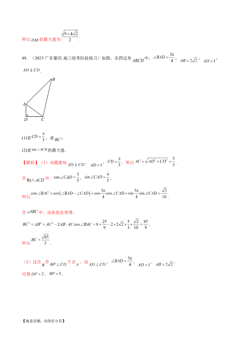 专题12正余弦定理妙解三角形问题和最值问题（练习）（解析版）_新高考复习资料_2024年新高考资料_二轮复习资料_2024年高考数学二轮复习讲练测（新教材新高考）_教师版（含答案解析）