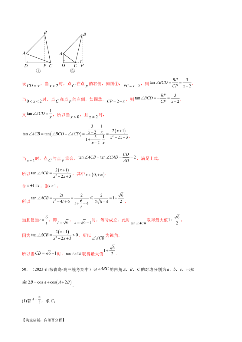 专题12正余弦定理妙解三角形问题和最值问题（练习）（解析版）_新高考复习资料_2024年新高考资料_二轮复习资料_2024年高考数学二轮复习讲练测（新教材新高考）_教师版（含答案解析）