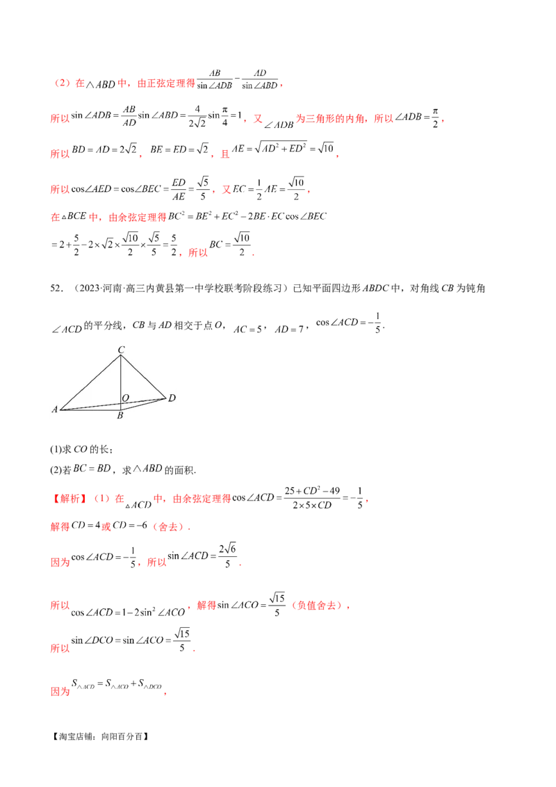 专题12正余弦定理妙解三角形问题和最值问题（练习）（解析版）_新高考复习资料_2024年新高考资料_二轮复习资料_2024年高考数学二轮复习讲练测（新教材新高考）_教师版（含答案解析）