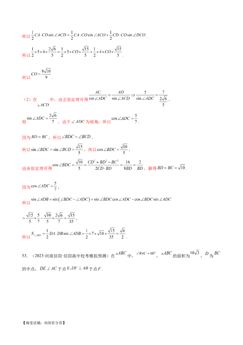 专题12正余弦定理妙解三角形问题和最值问题（练习）（解析版）_新高考复习资料_2024年新高考资料_二轮复习资料_2024年高考数学二轮复习讲练测（新教材新高考）_教师版（含答案解析）