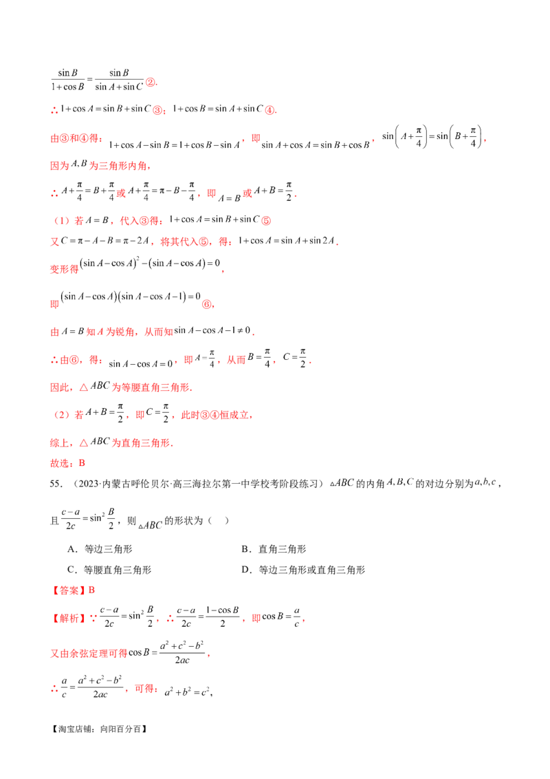专题12正余弦定理妙解三角形问题和最值问题（练习）（解析版）_新高考复习资料_2024年新高考资料_二轮复习资料_2024年高考数学二轮复习讲练测（新教材新高考）_教师版（含答案解析）