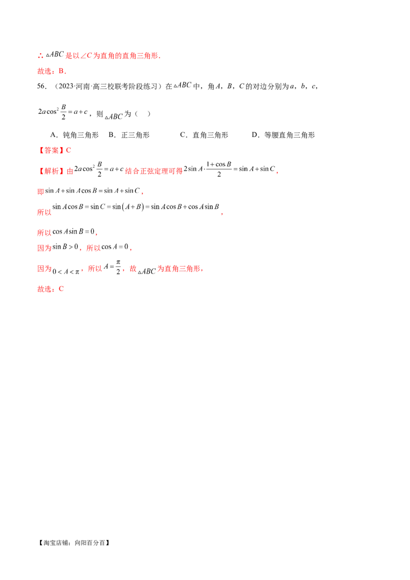 专题12正余弦定理妙解三角形问题和最值问题（练习）（解析版）_新高考复习资料_2024年新高考资料_二轮复习资料_2024年高考数学二轮复习讲练测（新教材新高考）_教师版（含答案解析）