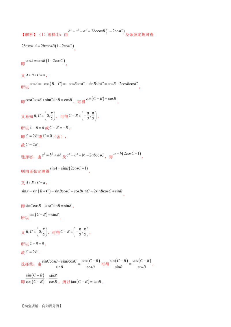 专题12正余弦定理妙解三角形问题和最值问题（练习）（解析版）_新高考复习资料_2024年新高考资料_二轮复习资料_2024年高考数学二轮复习讲练测（新教材新高考）_教师版（含答案解析）