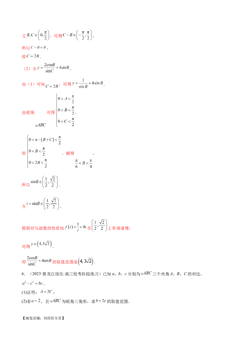 专题12正余弦定理妙解三角形问题和最值问题（练习）（解析版）_新高考复习资料_2024年新高考资料_二轮复习资料_2024年高考数学二轮复习讲练测（新教材新高考）_教师版（含答案解析）
