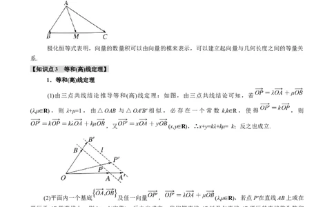 重难点11平面向量中的最值与范围问题八大题型（举一反三）（新高考专用）（解析版）_2025年新高考资料_二轮复习_2025年高考数学二轮复习举一反三专练（新高考专用）3379928