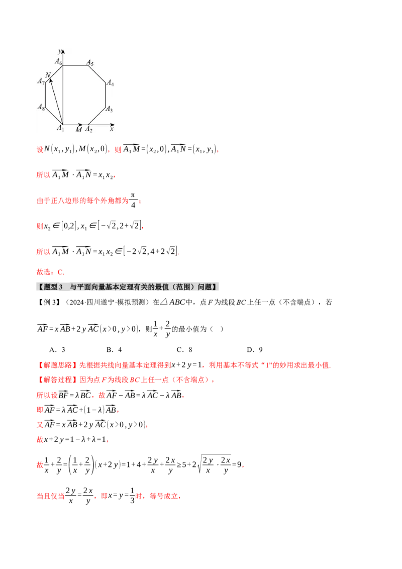 重难点11平面向量中的最值与范围问题八大题型（举一反三）（新高考专用）（解析版）_2025年新高考资料_二轮复习_2025年高考数学二轮复习举一反三专练（新高考专用）3379928