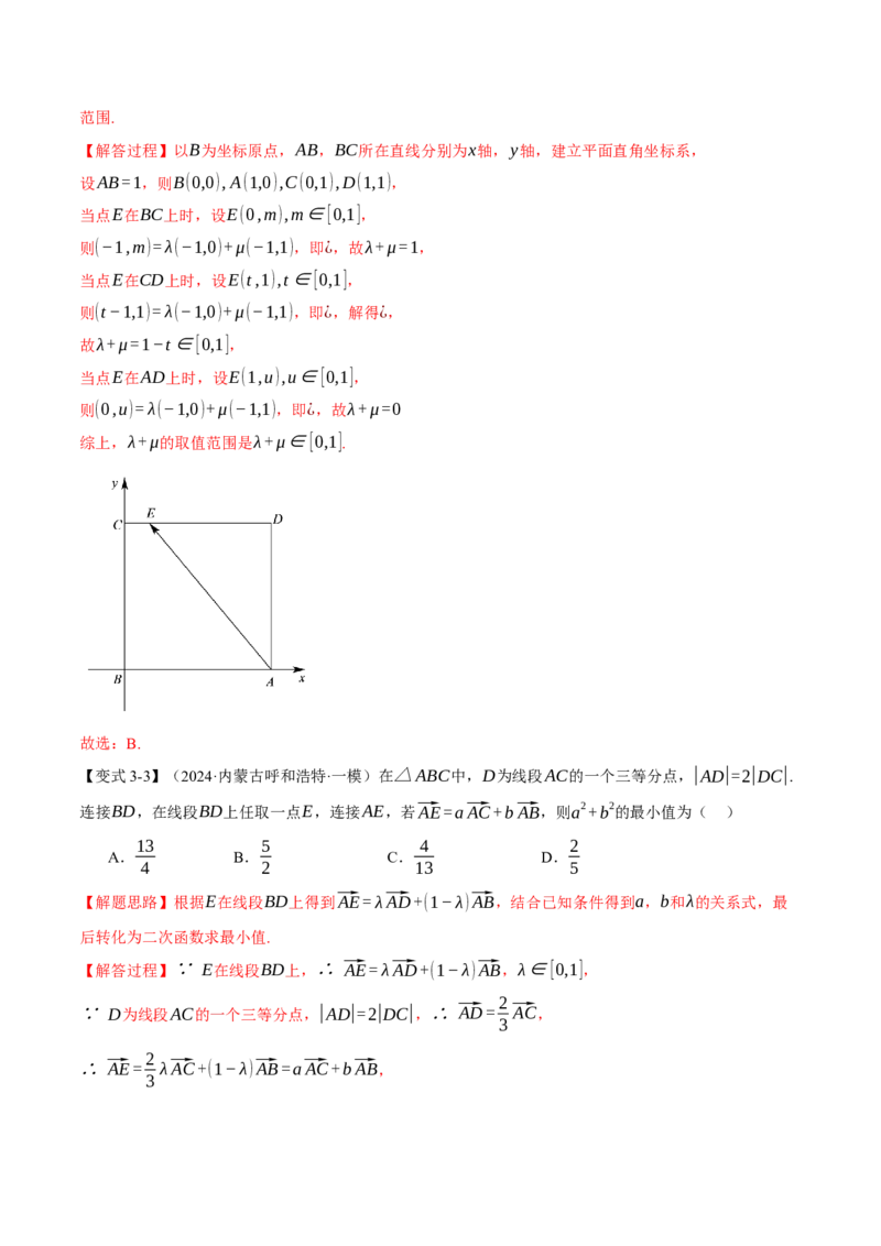 重难点11平面向量中的最值与范围问题八大题型（举一反三）（新高考专用）（解析版）_2025年新高考资料_二轮复习_2025年高考数学二轮复习举一反三专练（新高考专用）3379928